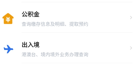 穗好办社保申领app官方版