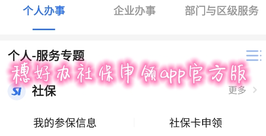 穗好办社保申领app官方版