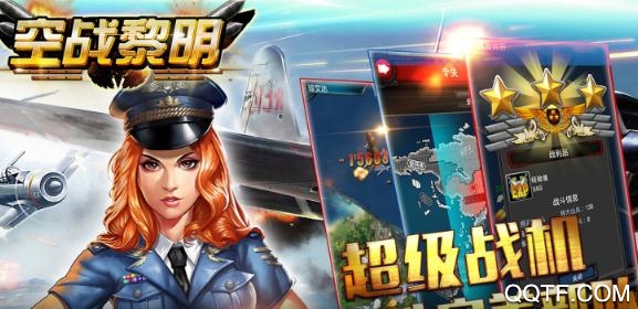 空战黎明商城版 空战黎明商城版