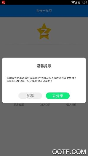 空间互访助手免费版