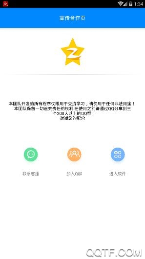 空间互访助手免费版