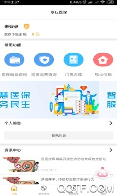 章丘医保手机客户端 章丘医保手机客户端