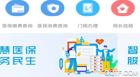 章丘医保手机客户端 章丘医保手机客户端