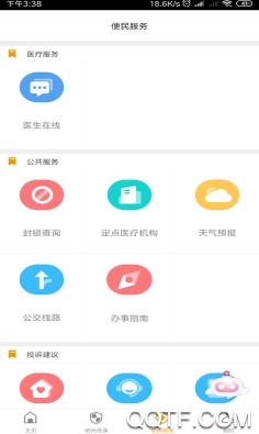 章丘医保手机客户端 章丘医保手机客户端