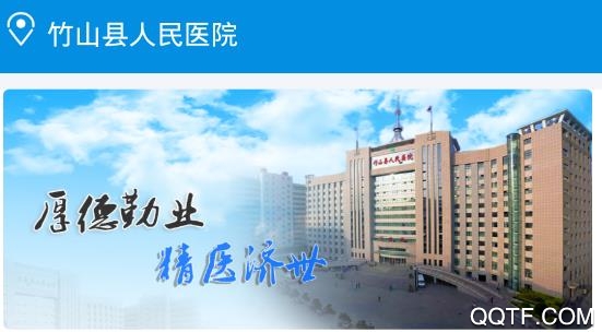 竹山人民医院app手机版