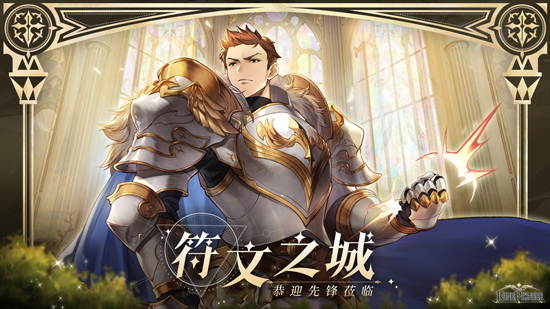 符文先锋最新版