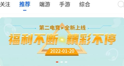 第二电竞直播app官方版 第二电竞直播app官方版