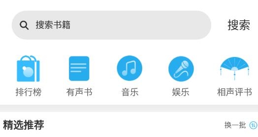 简约听书软件最新版