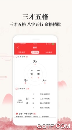 算网取名app2020官方版