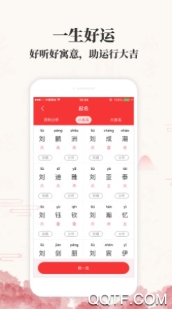 算网取名app2020官方版