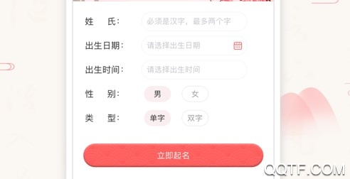 算网取名app2020官方版
