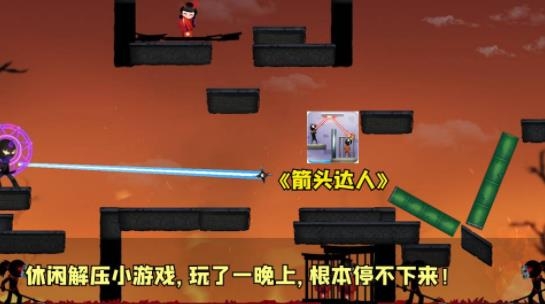 箭头达人(瞄准火柴人)手游最新版 箭头达人(瞄准火柴人)手游最新版