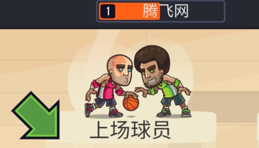 篮球之战破解版