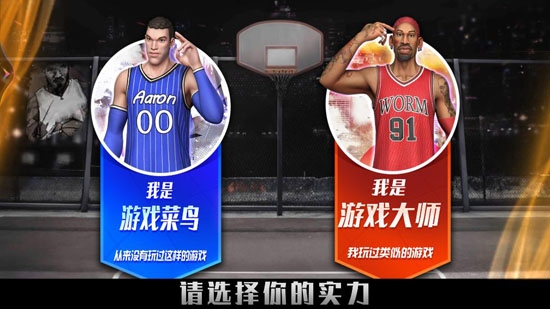 篮球高高手官方版