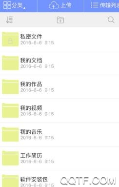 米云网盘app官方版