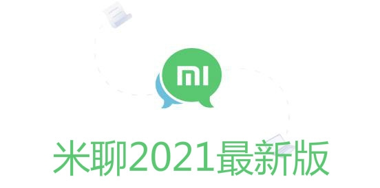 米聊app手机版