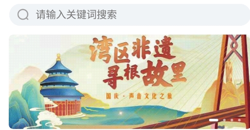 粤听广东广播台最新版