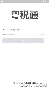粤税通app手机版
