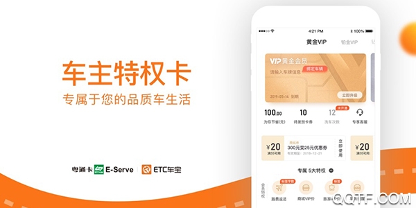 粤通卡手机客户端