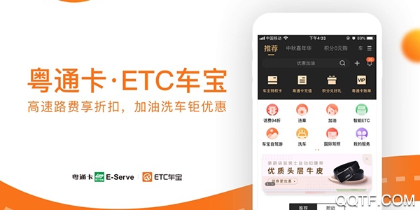 粤通卡手机客户端