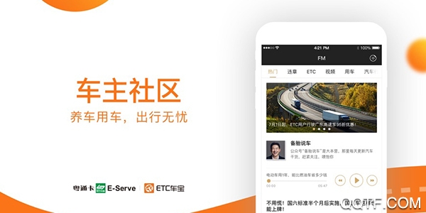 粤通卡手机客户端