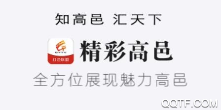 精彩高邑App官方版 精彩高邑App官方版