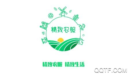 精致农服app官方版