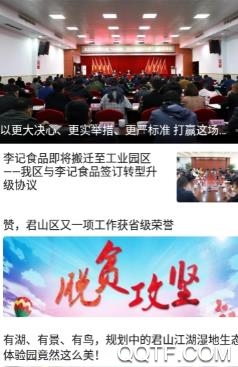 精致君山app官方版