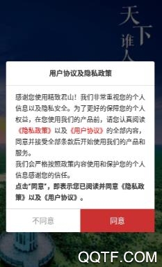 精致君山app官方版