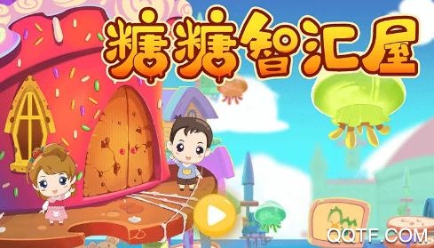 糖糖智汇屋 糖糖智汇屋