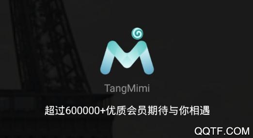 糖觅觅旅行交友app安卓版