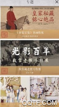 紫禁城600App 紫禁城600App