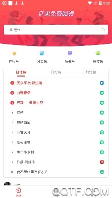 红果免费阅读器安卓版
