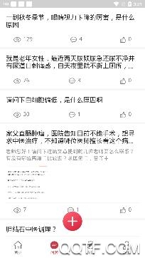 红枣中医app最新版 红枣中医app最新版