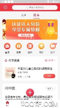 红枣中医app最新版 红枣中医app最新版