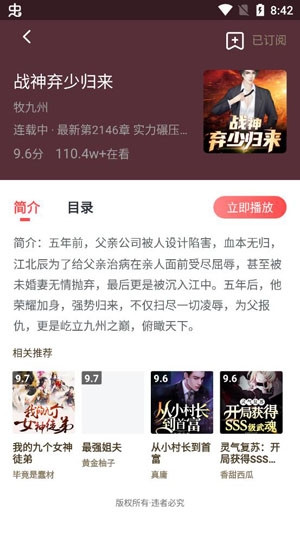 红莓听书APP安卓版