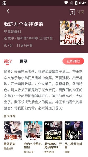 红莓听书APP安卓版