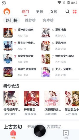 红莓听书APP安卓版