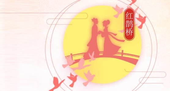 红鹊桥婚恋交友app安卓版