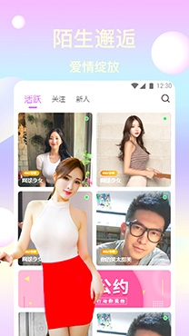 约聊闪现交友app官方版