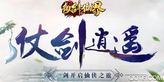 纵剑仙界仙凡决手游最新版 纵剑仙界仙凡决手游最新版