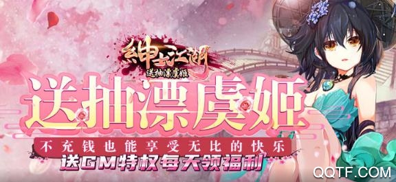 绅士江湖送抽漂虞姬版