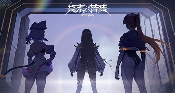 终末阵线伊诺贝塔手游官方版