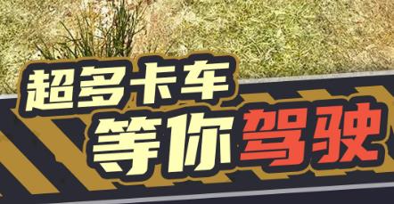 终极越野手游最新版