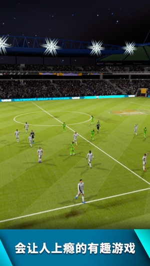 终极足球联赛最新版 终极足球联赛最新版