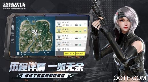终结战场助手app最新版