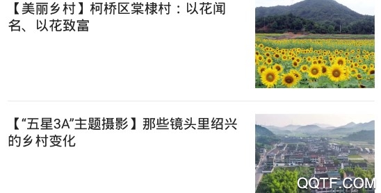 绍兴头条官方最新版