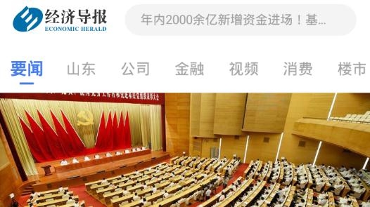 经济导报电子版