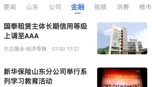 经济导报电子版