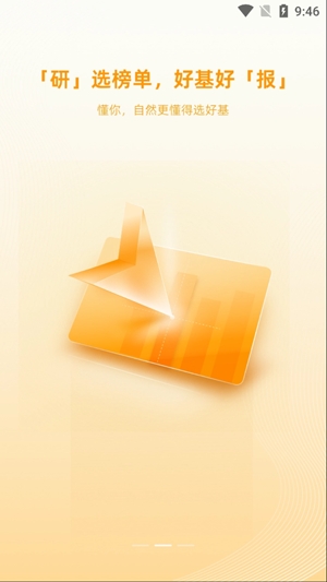 经选基金APP官方版